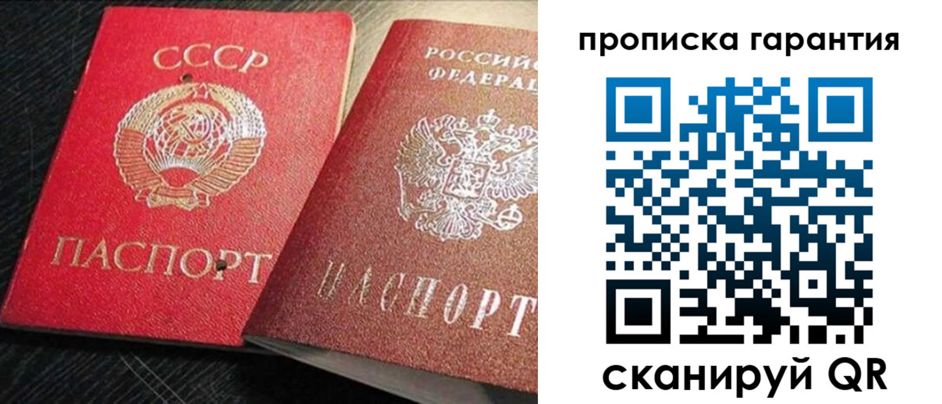 прописка 2025 в Лобне