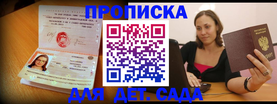 прописка ребенка в Лобне