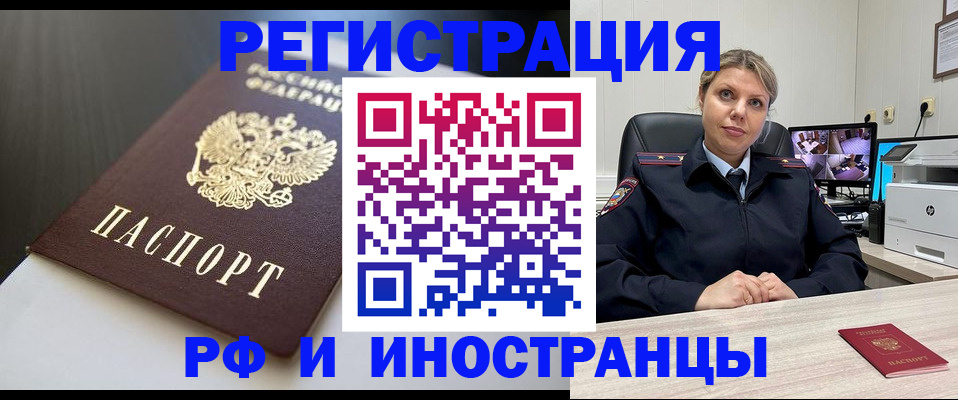 временная регистрация 2025 в Лобне