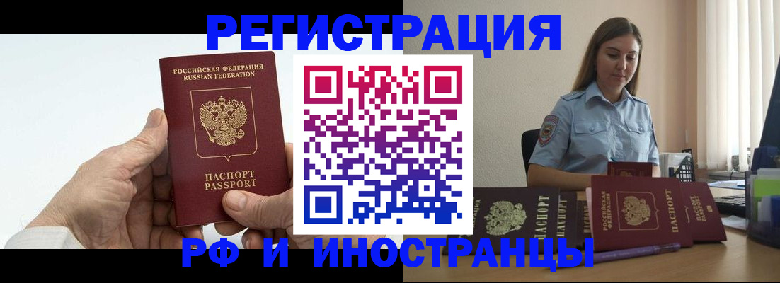 прописка от собственника в Лобне