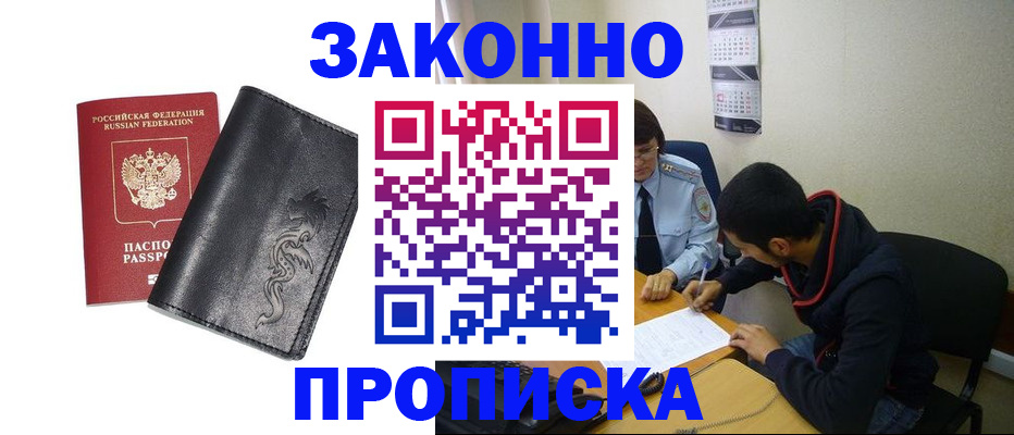 прописка штамп в Лобне