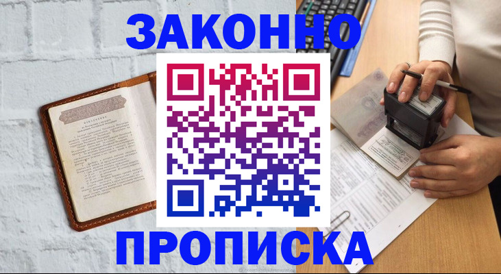 где прописаться в Лобне