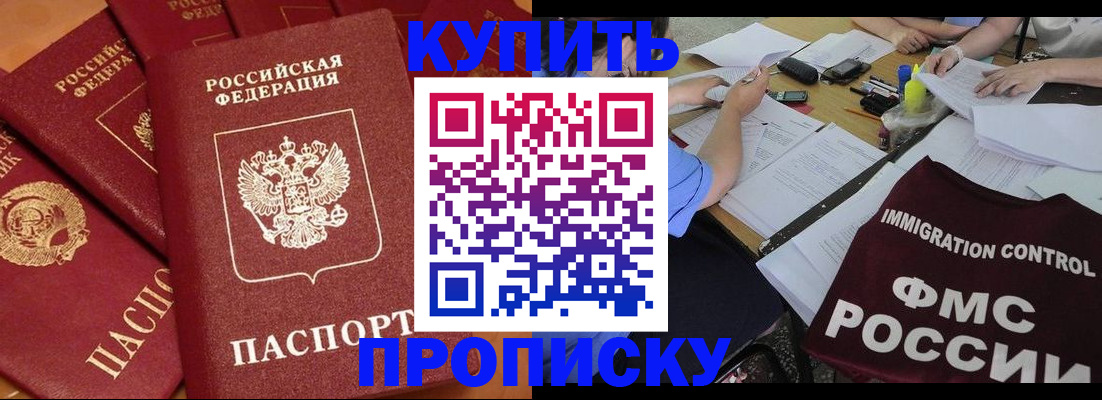 временная регистрация для всех в Лобне